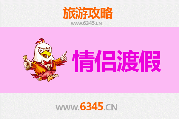 梅县浪漫之旅：情侣专属的客家风情体验