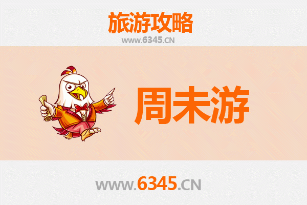 梅县周末游攻略：客家文化、自然风光与美食的完美邂逅