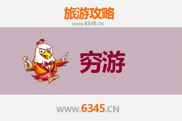 梅县穷游攻略：客家文化深度体验，预算500元玩转三天